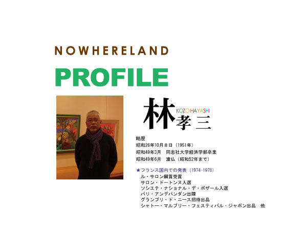 プロフィール